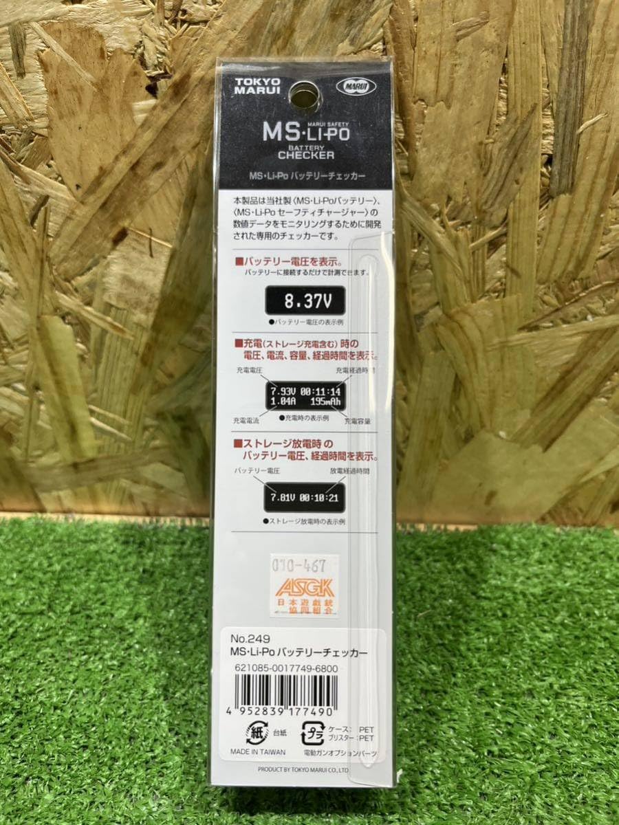 MS•Li-Po セーフティチャージャー＆バッテリーチェッカー 7667d4f9-6103-4aed-ad42-
